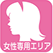 女性専用エリア