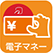 キャッシュレス